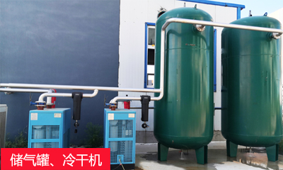 儲氣罐、冷干機.jpg